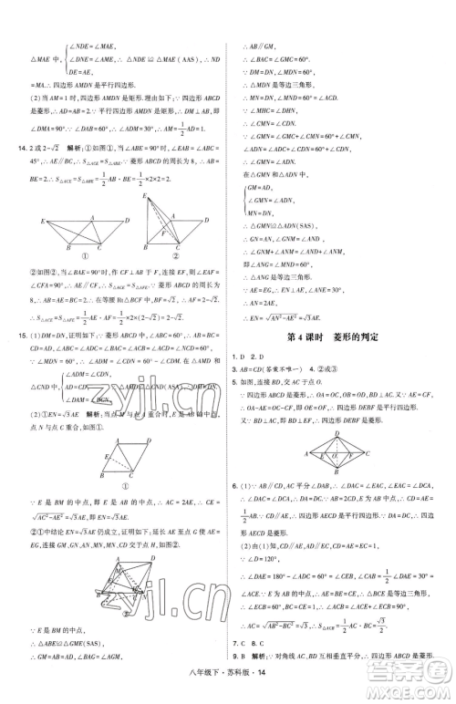甘肃少年儿童出版社2023经纶学典学霸题中题八年级下册数学苏科版参考答案 甘肃少年儿童出版社2023经纶学典学霸题中题八年级下册数学苏科版参考答案