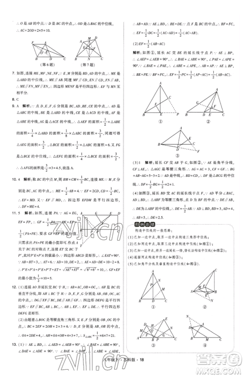 甘肃少年儿童出版社2023经纶学典学霸题中题八年级下册数学苏科版参考答案 甘肃少年儿童出版社2023经纶学典学霸题中题八年级下册数学苏科版参考答案