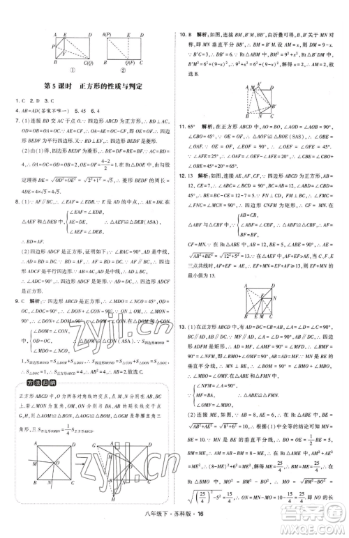 甘肃少年儿童出版社2023经纶学典学霸题中题八年级下册数学苏科版参考答案 甘肃少年儿童出版社2023经纶学典学霸题中题八年级下册数学苏科版参考答案