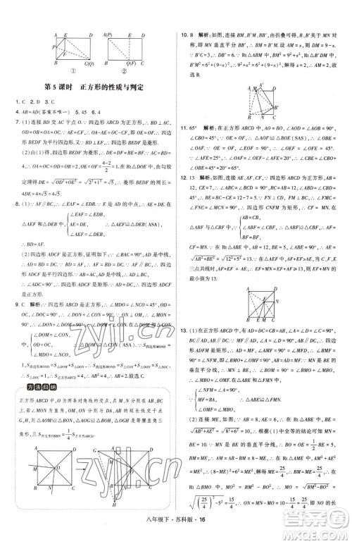 甘肃少年儿童出版社2023经纶学典学霸题中题八年级下册数学苏科版参考答案