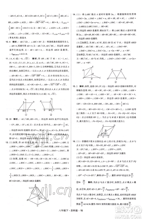甘肃少年儿童出版社2023经纶学典学霸题中题八年级下册数学苏科版参考答案 甘肃少年儿童出版社2023经纶学典学霸题中题八年级下册数学苏科版参考答案