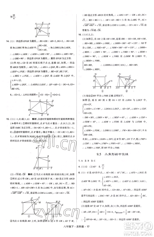 甘肃少年儿童出版社2023经纶学典学霸题中题八年级下册数学苏科版参考答案 甘肃少年儿童出版社2023经纶学典学霸题中题八年级下册数学苏科版参考答案