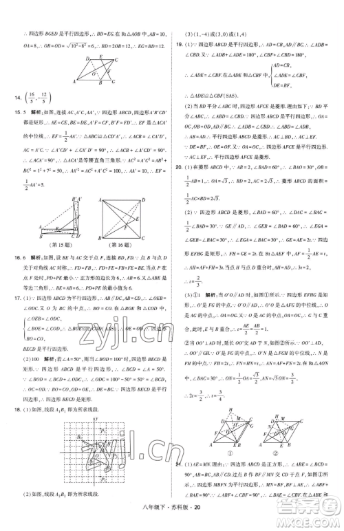 甘肃少年儿童出版社2023经纶学典学霸题中题八年级下册数学苏科版参考答案 甘肃少年儿童出版社2023经纶学典学霸题中题八年级下册数学苏科版参考答案