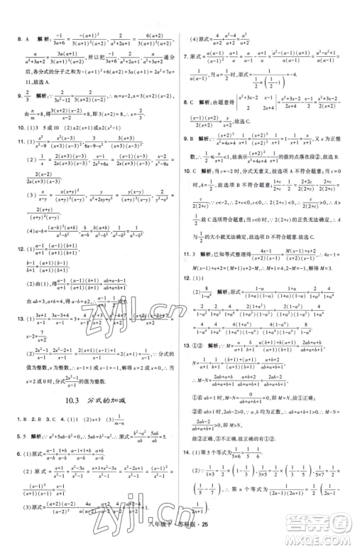 甘肃少年儿童出版社2023经纶学典学霸题中题八年级下册数学苏科版参考答案