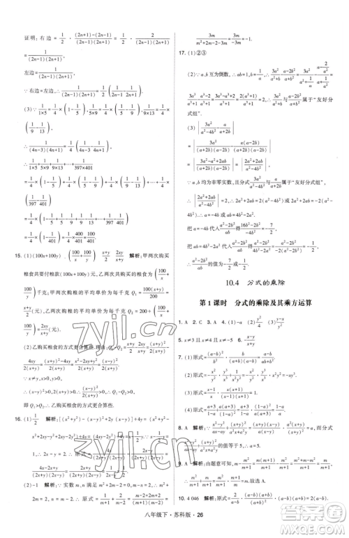 甘肃少年儿童出版社2023经纶学典学霸题中题八年级下册数学苏科版参考答案