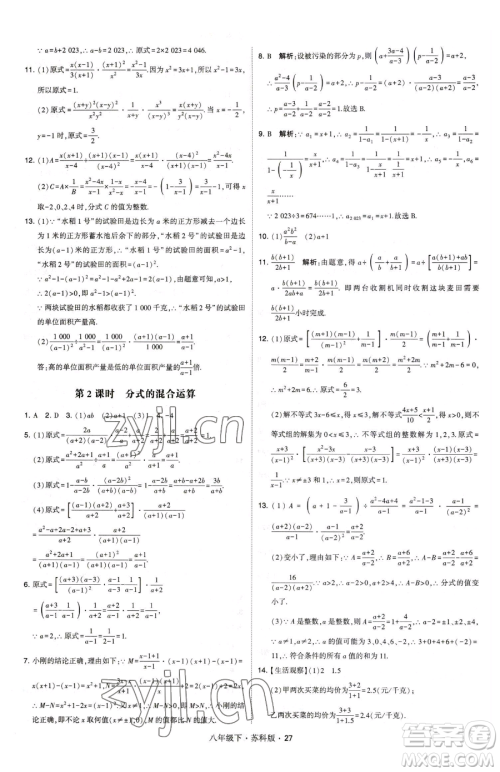 甘肃少年儿童出版社2023经纶学典学霸题中题八年级下册数学苏科版参考答案