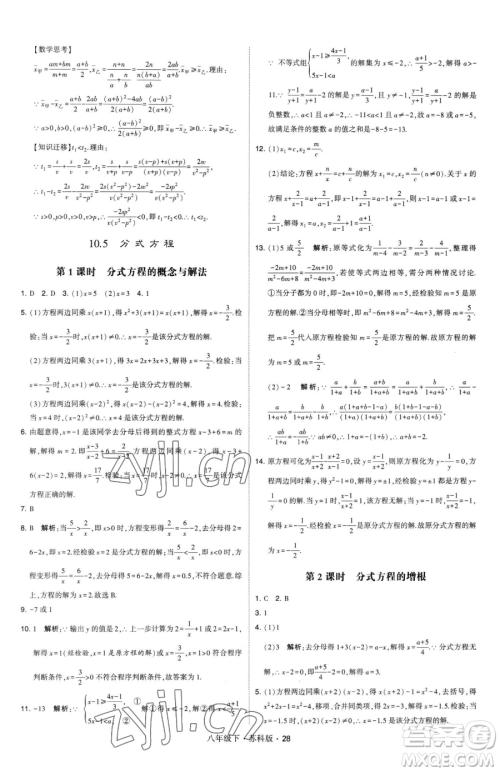 甘肃少年儿童出版社2023经纶学典学霸题中题八年级下册数学苏科版参考答案