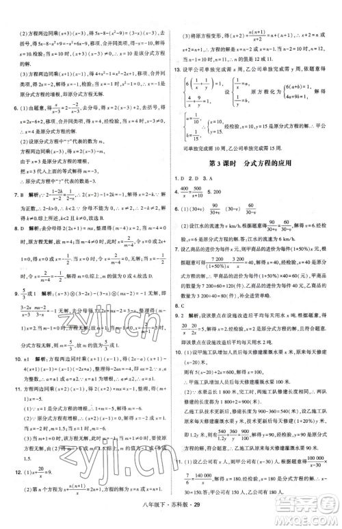 甘肃少年儿童出版社2023经纶学典学霸题中题八年级下册数学苏科版参考答案