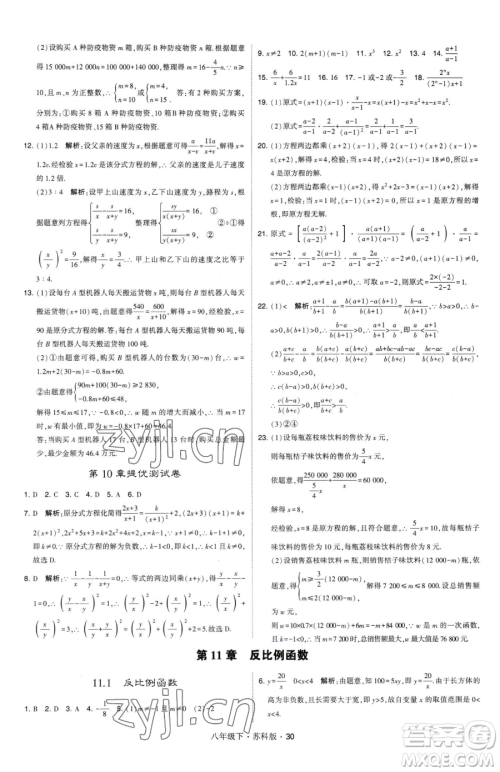 甘肃少年儿童出版社2023经纶学典学霸题中题八年级下册数学苏科版参考答案 甘肃少年儿童出版社2023经纶学典学霸题中题八年级下册数学苏科版参考答案