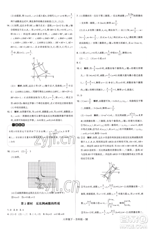 甘肃少年儿童出版社2023经纶学典学霸题中题八年级下册数学苏科版参考答案