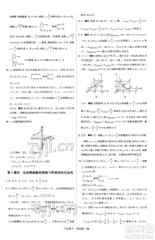 甘肃少年儿童出版社2023经纶学典学霸题中题八年级下册数学苏科版参考答案
