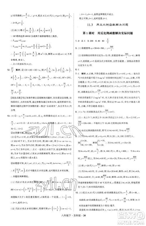 甘肃少年儿童出版社2023经纶学典学霸题中题八年级下册数学苏科版参考答案 甘肃少年儿童出版社2023经纶学典学霸题中题八年级下册数学苏科版参考答案