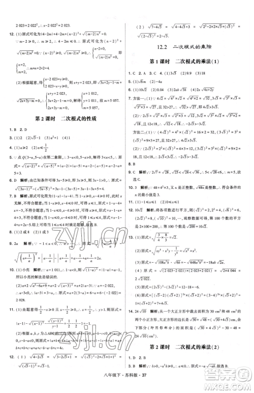 甘肃少年儿童出版社2023经纶学典学霸题中题八年级下册数学苏科版参考答案