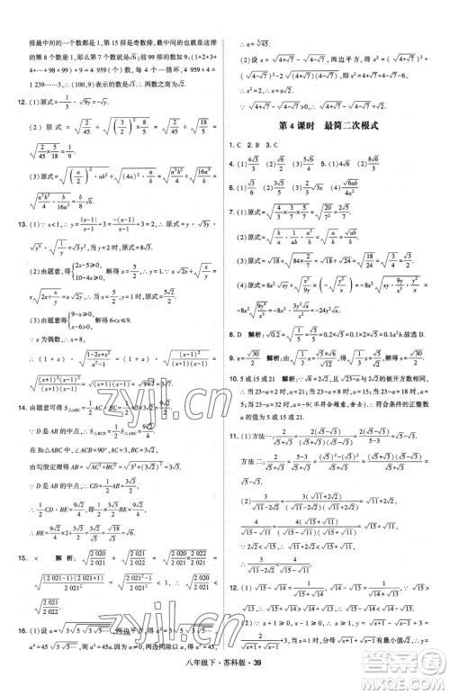 甘肃少年儿童出版社2023经纶学典学霸题中题八年级下册数学苏科版参考答案