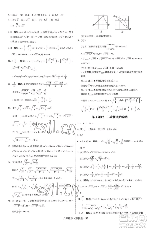 甘肃少年儿童出版社2023经纶学典学霸题中题八年级下册数学苏科版参考答案
