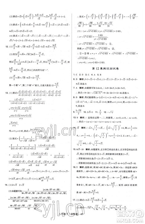 甘肃少年儿童出版社2023经纶学典学霸题中题八年级下册数学苏科版参考答案