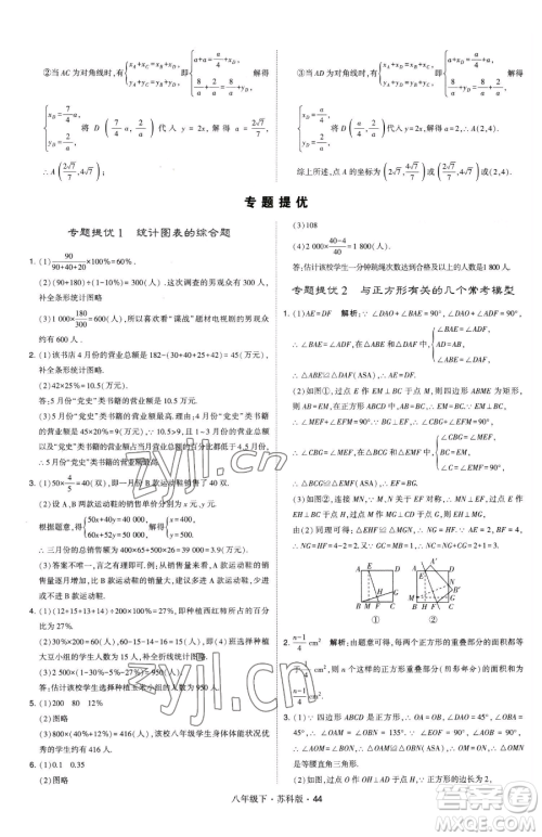 甘肃少年儿童出版社2023经纶学典学霸题中题八年级下册数学苏科版参考答案