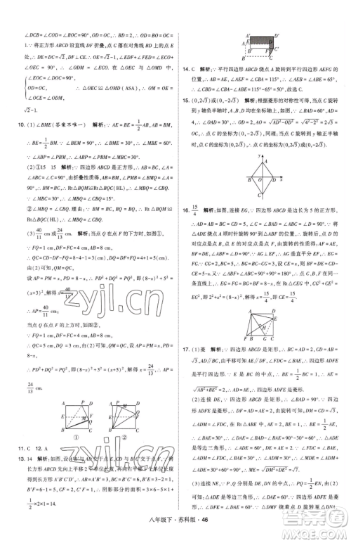 甘肃少年儿童出版社2023经纶学典学霸题中题八年级下册数学苏科版参考答案