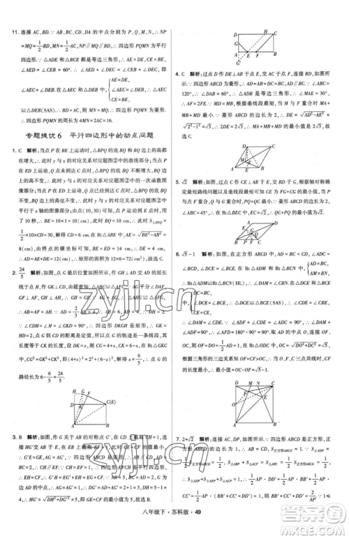 甘肃少年儿童出版社2023经纶学典学霸题中题八年级下册数学苏科版参考答案 甘肃少年儿童出版社2023经纶学典学霸题中题八年级下册数学苏科版参考答案