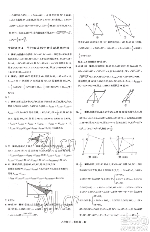 甘肃少年儿童出版社2023经纶学典学霸题中题八年级下册数学苏科版参考答案