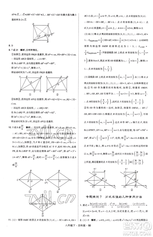 甘肃少年儿童出版社2023经纶学典学霸题中题八年级下册数学苏科版参考答案 甘肃少年儿童出版社2023经纶学典学霸题中题八年级下册数学苏科版参考答案