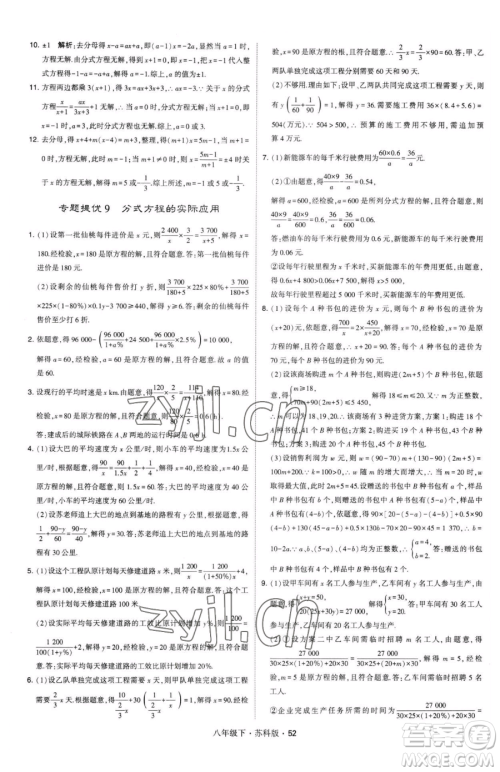 甘肃少年儿童出版社2023经纶学典学霸题中题八年级下册数学苏科版参考答案 甘肃少年儿童出版社2023经纶学典学霸题中题八年级下册数学苏科版参考答案