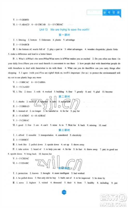 辽海出版社2023新课程英语能力培养九年级下册人教版参考答案