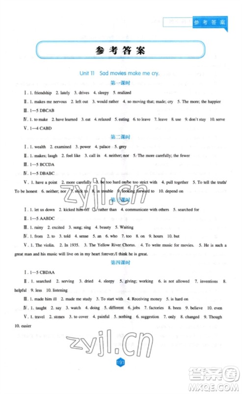 辽海出版社2023新课程英语能力培养九年级下册人教版参考答案 辽海出版社2023新课程英语能力培养九年级下册人教版参考答案