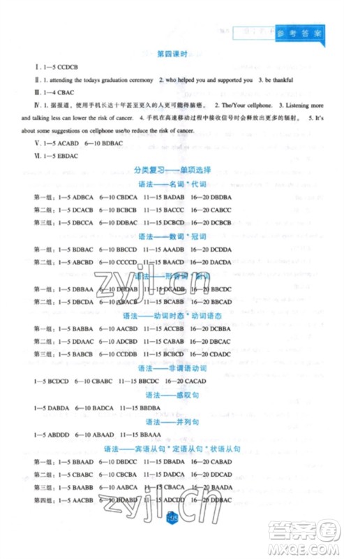 辽海出版社2023新课程英语能力培养九年级下册人教版参考答案