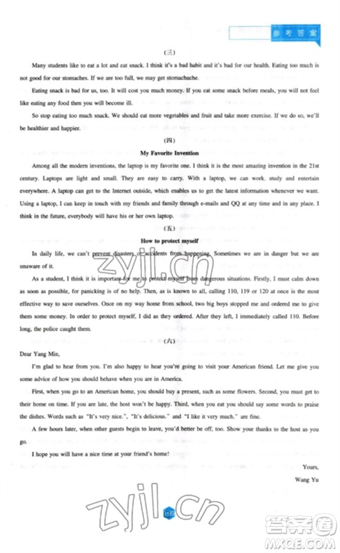 辽海出版社2023新课程英语能力培养九年级下册人教版参考答案