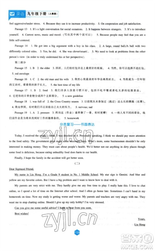 辽海出版社2023新课程英语能力培养九年级下册人教版参考答案