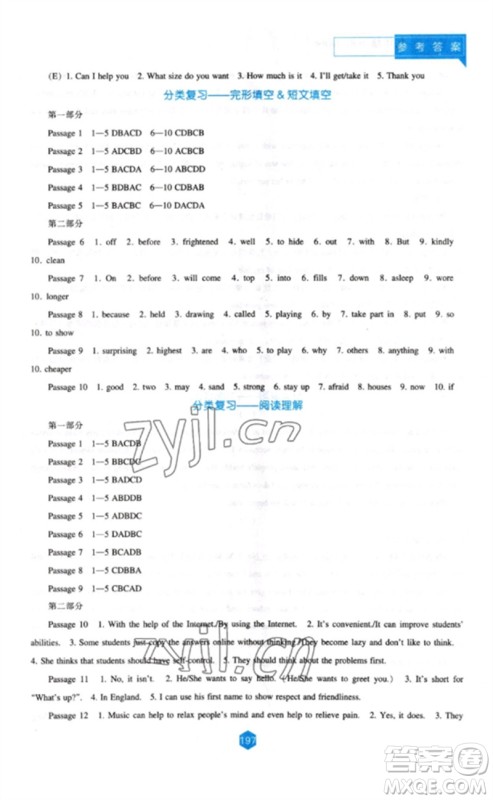 辽海出版社2023新课程英语能力培养九年级下册人教版参考答案 辽海出版社2023新课程英语能力培养九年级下册人教版参考答案