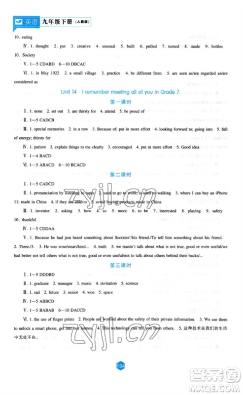 辽海出版社2023新课程英语能力培养九年级下册人教版参考答案 辽海出版社2023新课程英语能力培养九年级下册人教版参考答案