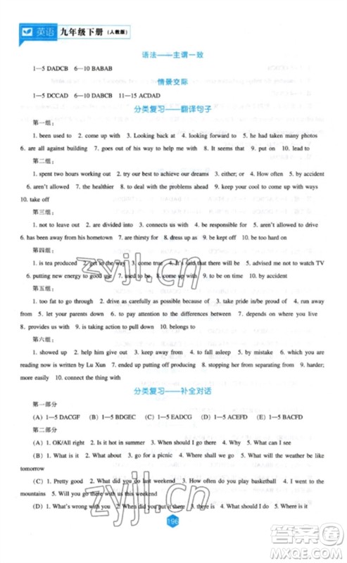 辽海出版社2023新课程英语能力培养九年级下册人教版参考答案