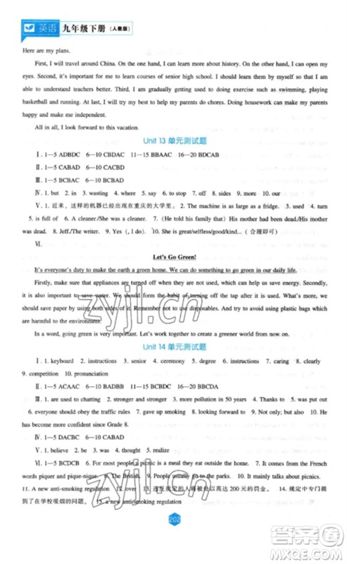 辽海出版社2023新课程英语能力培养九年级下册人教版参考答案