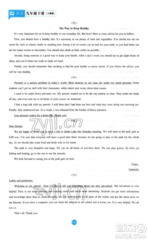 辽海出版社2023新课程英语能力培养九年级下册人教版参考答案 辽海出版社2023新课程英语能力培养九年级下册人教版参考答案