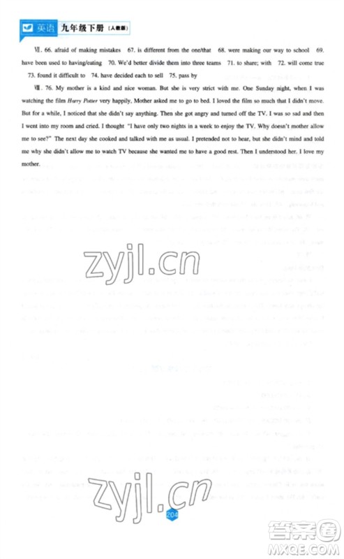 辽海出版社2023新课程英语能力培养九年级下册人教版参考答案 辽海出版社2023新课程英语能力培养九年级下册人教版参考答案