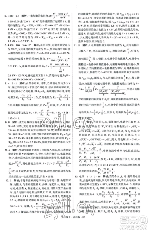 甘肃少年儿童出版社2023经纶学典学霸题中题九年级下册物理苏科版参考答案 甘肃少年儿童出版社2023经纶学典学霸题中题九年级下册物理苏科版参考答案