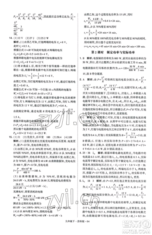 甘肃少年儿童出版社2023经纶学典学霸题中题九年级下册物理苏科版参考答案 甘肃少年儿童出版社2023经纶学典学霸题中题九年级下册物理苏科版参考答案