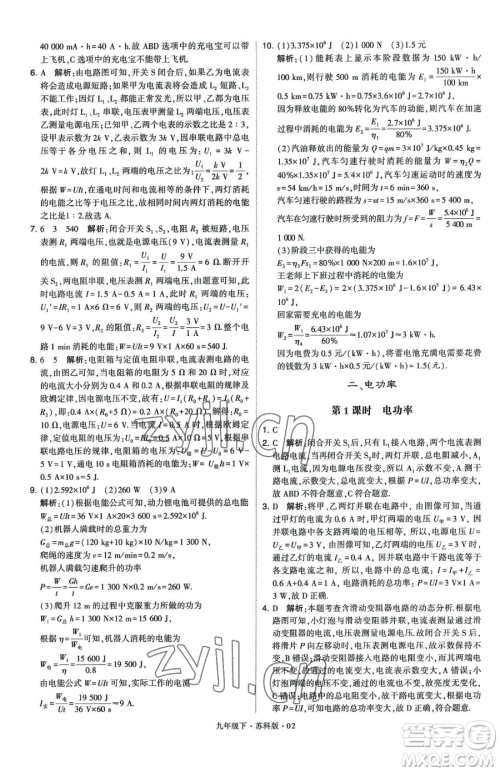 甘肃少年儿童出版社2023经纶学典学霸题中题九年级下册物理苏科版参考答案