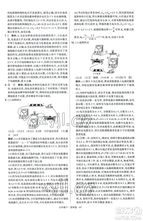 甘肃少年儿童出版社2023经纶学典学霸题中题九年级下册物理苏科版参考答案