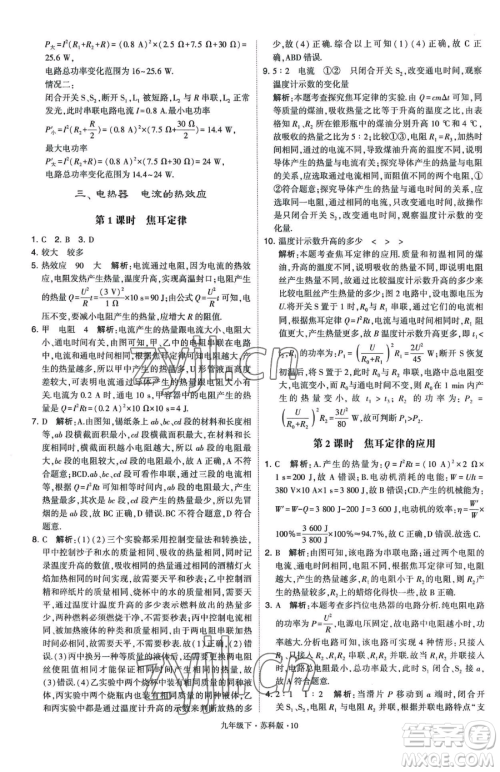 甘肃少年儿童出版社2023经纶学典学霸题中题九年级下册物理苏科版参考答案 甘肃少年儿童出版社2023经纶学典学霸题中题九年级下册物理苏科版参考答案