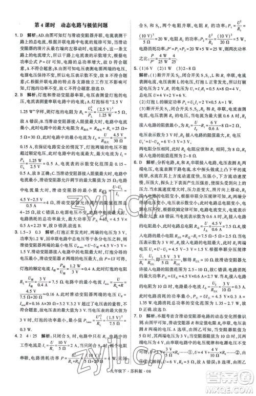 甘肃少年儿童出版社2023经纶学典学霸题中题九年级下册物理苏科版参考答案 甘肃少年儿童出版社2023经纶学典学霸题中题九年级下册物理苏科版参考答案