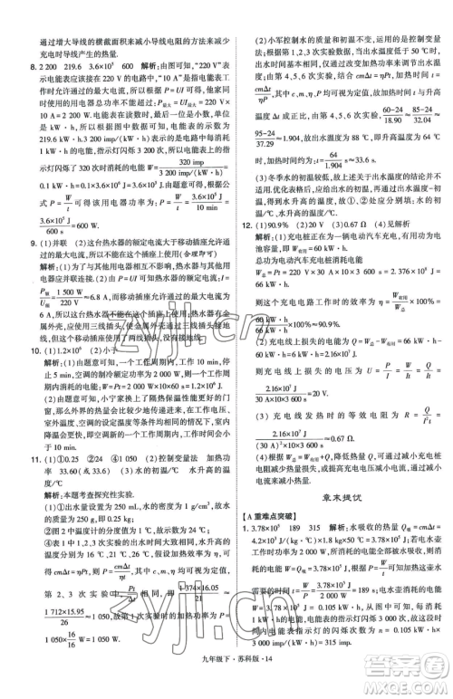 甘肃少年儿童出版社2023经纶学典学霸题中题九年级下册物理苏科版参考答案