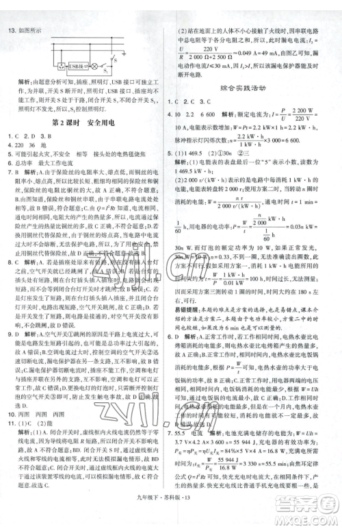 甘肃少年儿童出版社2023经纶学典学霸题中题九年级下册物理苏科版参考答案