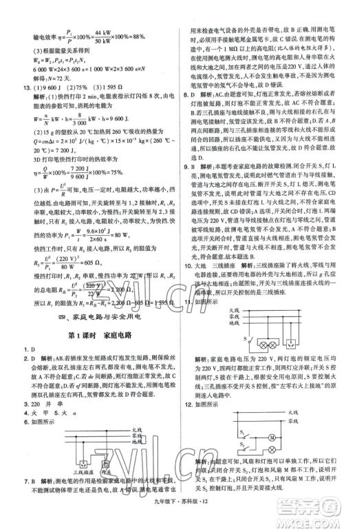 甘肃少年儿童出版社2023经纶学典学霸题中题九年级下册物理苏科版参考答案 甘肃少年儿童出版社2023经纶学典学霸题中题九年级下册物理苏科版参考答案