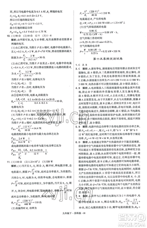 甘肃少年儿童出版社2023经纶学典学霸题中题九年级下册物理苏科版参考答案 甘肃少年儿童出版社2023经纶学典学霸题中题九年级下册物理苏科版参考答案
