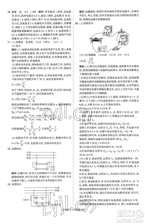 甘肃少年儿童出版社2023经纶学典学霸题中题九年级下册物理苏科版参考答案