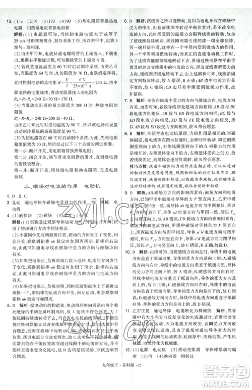 甘肃少年儿童出版社2023经纶学典学霸题中题九年级下册物理苏科版参考答案 甘肃少年儿童出版社2023经纶学典学霸题中题九年级下册物理苏科版参考答案