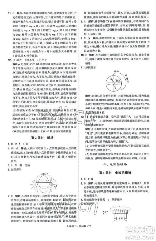 甘肃少年儿童出版社2023经纶学典学霸题中题九年级下册物理苏科版参考答案 甘肃少年儿童出版社2023经纶学典学霸题中题九年级下册物理苏科版参考答案